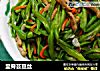 里脊芸豆丝的做法