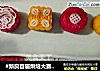 #新良首届烘焙大赛#炫彩冰皮月饼的做法