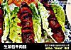 生菜包牛肉肠的做法