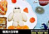 暖男大白早餐的做法