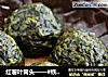 红薯叶窝头——#铁釜烧饭就是香#的做法