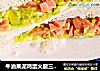 牛油果泥鸡蛋火腿三明治的做法