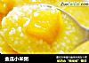 金瓜小米粥的做法