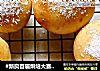 #新良首届烘培大赛#牛奶面包的做法