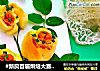 #新良首届烘焙大赛#一一一一黄玫瑰花面包的做法