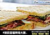 #新良首届烘焙大赛#培根肉三明治的做法