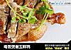 电饭煲做五杯鸭的做法