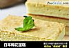 日本棉花蛋糕的做法