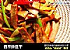香芹炒豆干的做法
