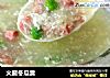 火腿冬瓜羹的做法