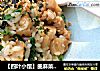 【四叶小馆】曲麻菜五花肉饭的做法