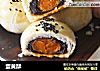 蛋黄酥的做法