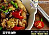 茄子烧鱼块的做法