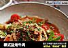 泰式盐烤牛肉的做法