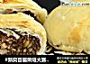 #新良首届烘焙大赛#梅干菜酥皮月饼的做法