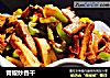 青椒炒香干的做法
