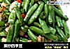 煸炒四季豆的做法