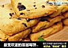 最受欢迎的蔓越莓饼干做法的做法