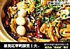 暴爽花甲鸭脚煲丨大嘴螺的做法