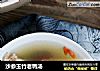 沙参玉竹老鸭汤的做法