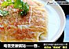 电饭煲做锅贴——香菇猪肉锅贴的做法
