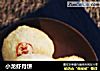 小龙虾月饼的做法