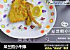 米兰煎小牛排的做法