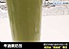 牛油果奶昔的做法