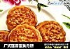 广式莲蓉蛋黄月饼的做法