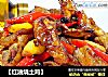 【红油烧土鸡】的做法