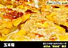 玉米烙的做法