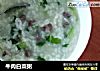 牛肉白菜粥的做法