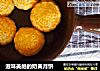 滋味美绝的奶黄月饼的做法