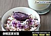 杂粮豆浆米饭的做法