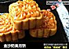 金沙奶黄月饼的做法