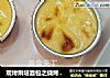 现烤烘培面包之烧烤布丁的做法