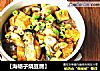【海蛎子烧豆腐】的做法