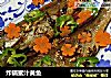 炸锅蜜汁黄鱼的做法