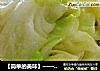 手撕包菜做法（21）的做法