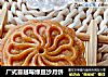 广式蔓越莓绿豆沙月饼的做法