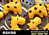 南瓜长颈鹿的做法