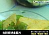 大辣椒炒土豆片的做法