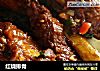 红烧排骨做法（175）的做法