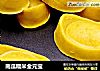 南瓜糯米金元宝的做法