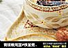 青核桃炖蛋#铁釜煮饭就是香#的做法