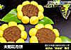 太阳花月饼的做法
