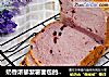 奶香浓郁紫薯面包的做法的做法