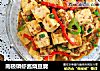 南极磷虾酱烧豆腐的做法