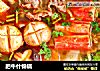 肥牛什锦锅的做法