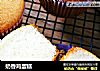 奶香鸡蛋糕的做法
